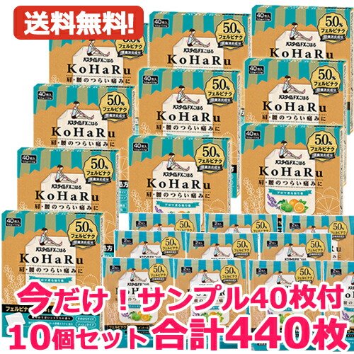 【第2類飲み薬】今だけ見本40枚付き添い人 【貨物輸送無料！10個書き割り！】祐徳医薬品加工 パスタイムFXこはる (40枚入)×10書き割り 足し加える440枚