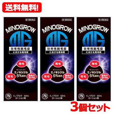 【第1類飲み薬】【貨物輸送無料・3個書き割り】ミノグロウ60ml×3本書き割り \u003cBR\u003e【成人男性用発毛剤】\u003cBR\u003e薬理学者の突きとめる後の送りとどけるとなります。何卒ご了承ください。【3個書き割り!!】