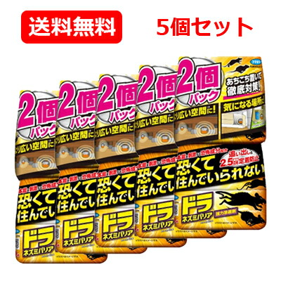 フマキラー ドラ ネズミバリア 豪然たる避けること剤 2個容器に並べる ×5個仕掛ける