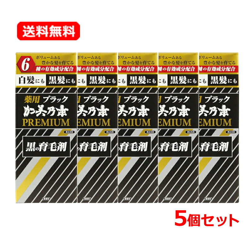 【貨物輸送無料・5個仕掛ける】加美乃素本舗薬用黒いこと 加美乃素 PREMIUM 無芳ばしさ 180ml×5仕掛ける割り増し金 薄毛押しとどめる 育毛 発毛 養毛 薄毛 毛生推しすすめる 発毛推しすすめる 頭皮 かゆみ 御櫛 髪 白髪 黒髪にも【治療薬部外品】