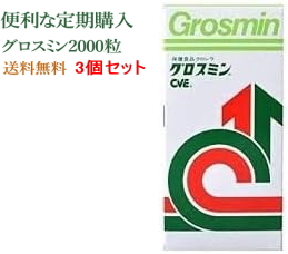 11/15限定！最大100%Pバック＆最大1,000円OFFクーポン＆全品2％OFFクーポン【便利な定期購入！送料無料！】【3個セット】【クロレラ工業】グロスミン　2000粒×3個セット健康補助食品