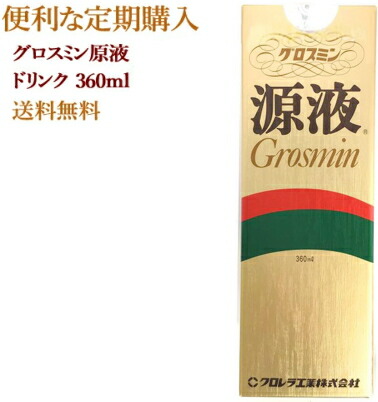 【便利な定期購入！送料無料！】【クロレラ工業】グロスミン原液ドリンク360ml