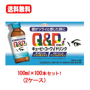 7/25限定!最大100%Pバック&1,000円OFFクーポンさらに全品2%OFFクーポン!【送料無料!2ケースセット】キューピーコーワiドリンク100ml×100本【同梱不可】【2ケースセット!!】 |エナジードラッグ