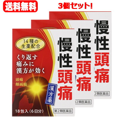 【第2類医薬品】【送料無料!!】【3個セット!!】【18日分】 【小太郎漢方】清上けん痛湯エキス細粒G「コタロー」2.2g×18包×3個 清上?痛湯（せいじょうけんつうとう） 清上ケン痛湯