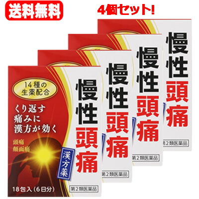 【第2類医薬品】【送料無料!!】【4個セット!!】【24日分】 【小太郎漢方】清上けん痛湯エキス細粒G「コタロー」2.2g×18包×4個 清上?痛湯（せいじょうけんつうとう） 清上ケン痛湯