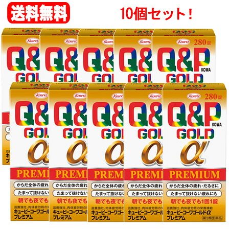 【第3類医薬品】【10個セット！送料無料！】 【興和】キューピーコーワゴールドα プレミアム　280錠×10