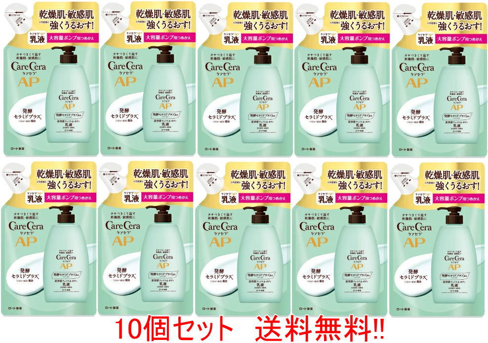 【ロート製薬】【10個セット 送料無料！】 ケアセラ APフェイス＆ボディ乳液 370ml 大容量 つめかえ用 10個セット 天然型セラミド 乾燥肌 敏感肌 ケアセラ 乳液 ケアセラ apフェイス&ボディ乳液 詰め替え