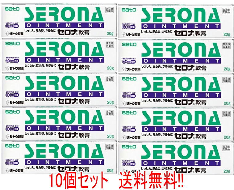 【第(2)類飲み薬】【電子メイル便貨物輸送無料!!】【10個書き割り!!】セロナ皮膚軟化剤 20g×10個 佐藤製薬【10個書き割り!!】※セルフメディケーション税制客体商いもの