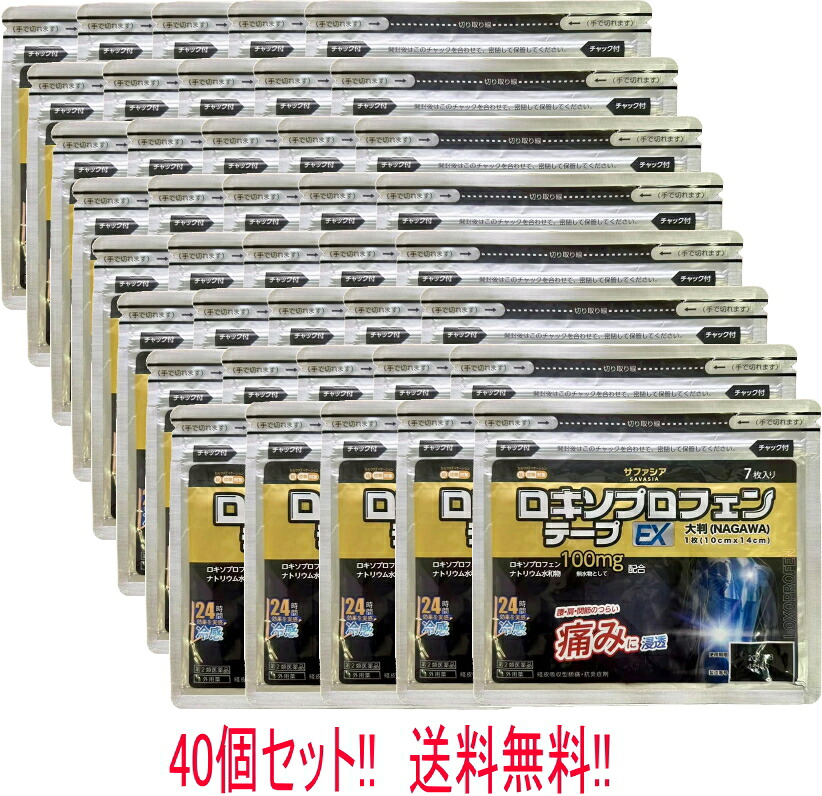 【第2類医薬品】【送料無料!!　40個セット!!】 ロキソプロフェンテープEX　大判(NAGAWA) 　7枚入×40 ※セルフメディケーション税制対象商品　ロキソプロフェン テープ チャック付き テープ 鎮痛 消炎 腰痛 肩こり 筋肉痛 関節痛 広範囲 貼りやすい【ナガワ薬品】