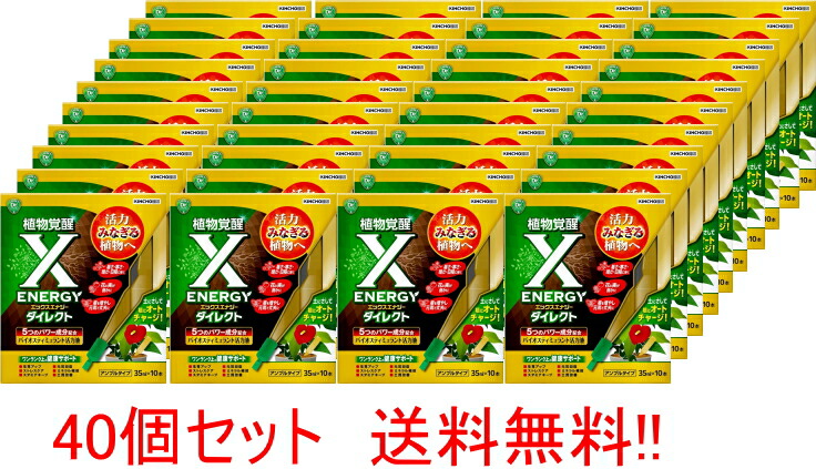 【送料無料・まとめ割 40個セット】【KINCHO園芸】 X-ENERGY ダイレクト アンプルタイプ 35ml&times;10&times;40セット 観葉植物 肥料 園芸　エックスエナジー　ケース｜エナジードラッグ 9,656円
