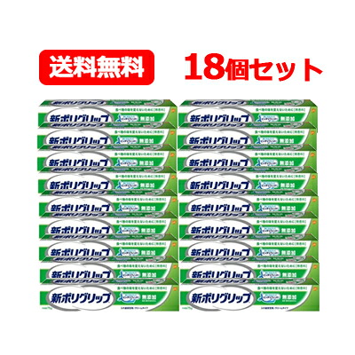4/15限定！最大100％Pバック＆1,000円OFFクーポンさらに全品2％OFFクーポン!【アース製薬】【送料無料！18本セット】 新ポリグリップ　無添加　75ｇ×18個