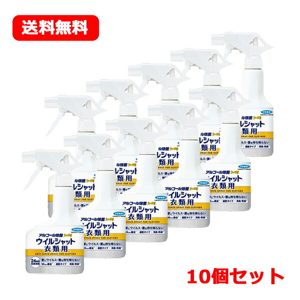 【貨物輸送無料！10個仕掛ける！】フマキラー 気狂い水除菌 割り増し金 ウイルシャット お召しもの用 (300ml)×10個仕掛ける