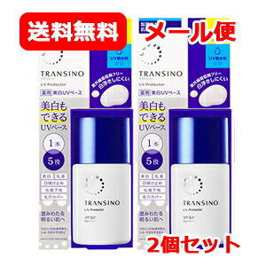 メール便 送料無料 2個セット 第一三共ヘルスケア トランシーノ 薬用 UV プロテクター 30ml ×2　 医薬部外品 美白/乳液/日焼け止め/化粧下地/毛穴カバー