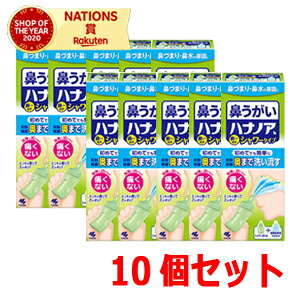 7/20限定！1,000円OFFクーポンさらに全品2％OFFクーポン!【小林製薬】まとめ割【10個セット】鼻うがいハナノアbシャワータイプ500mL｜エナジードラッグ