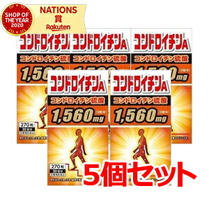 【サンヘルス】コンドロイチンA270錠【5個書き割り】【栄養素助けること食料雑貨類】コンドロイチン硫酸塩1560瓱取り入れる