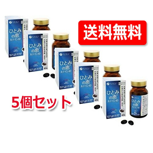 【罰金】ひとみの恵キサントフィル40 60粒【×5個】27g(450mg×60粒）ヘルスケア 役立つこと性見せびらかす食料雑貨類 届出携帯電話:A45