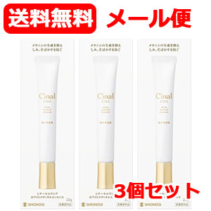 【治療薬部外品】【3個仕掛ける・電子メイル便・貨物輸送無料】【シオノギヘルスケア】シナール エクシア ホワイトメディカルエッセンス 22ｇ×3