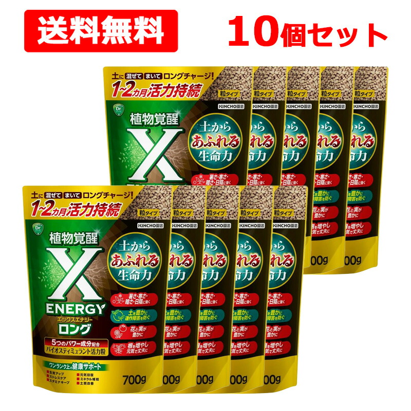 【貨物輸送無料】《 KINCHO園芸 》 X-ENERGY ロング 粒印字機 700g×10個書き割り 土 キンチョー