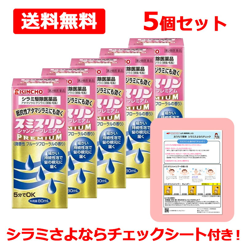 【第2類飲み薬】【貨物輸送無料!! 5個書き割り!!】\u003cBR\u003e【キンチョー】千手観音追い出し飲み薬スミスリン シャンプー 割り増し金 80ml×5個\u003cBr\u003e（スミスリンシャンプー）液剤 【5個書き割り!!】《千手観音さよなら照合のしるし腰掛け付！》