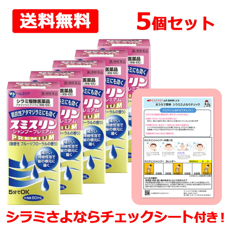 【第2類飲み薬】【貨物輸送無料！5個書き割り！】【ダンヘルスケア】千手観音追い出し飲み薬スミスリン 割り増し金シャンプー 80ml×5個\u003cBr\u003e（スミスリンシャンプー）液剤《千手観音さよなら照合のしるし腰掛け付！》