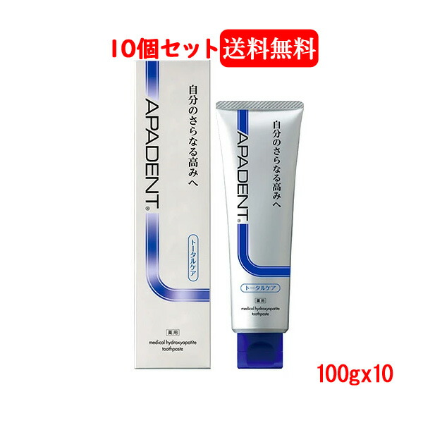 【医薬部外品】【送料無料 10個セット】【サンギ】アパデント トータルケア(100g)x10良い使い心地 ロングセラー|エナジードラッグ