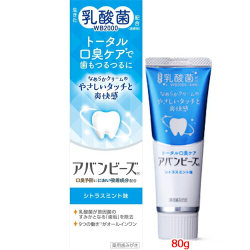 【医薬部外品】【わかもと製薬】アバンビーズ トータル口臭ケア シトラスミント味　80g乳酸菌配合　薬用成分配合　口臭ケア画像