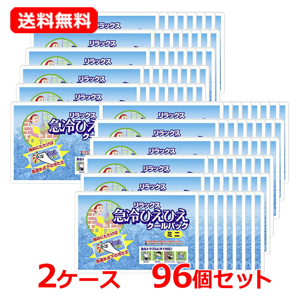 【2入れもの・貨物輸送無料・96個仕掛ける】【HADARIKI】 ハダリキ急冷ひえひえクールパックミニ 1個×96仕掛ける持ちはこび用落ち居る材 たたくだけ 叩く 落ち居るグッズ