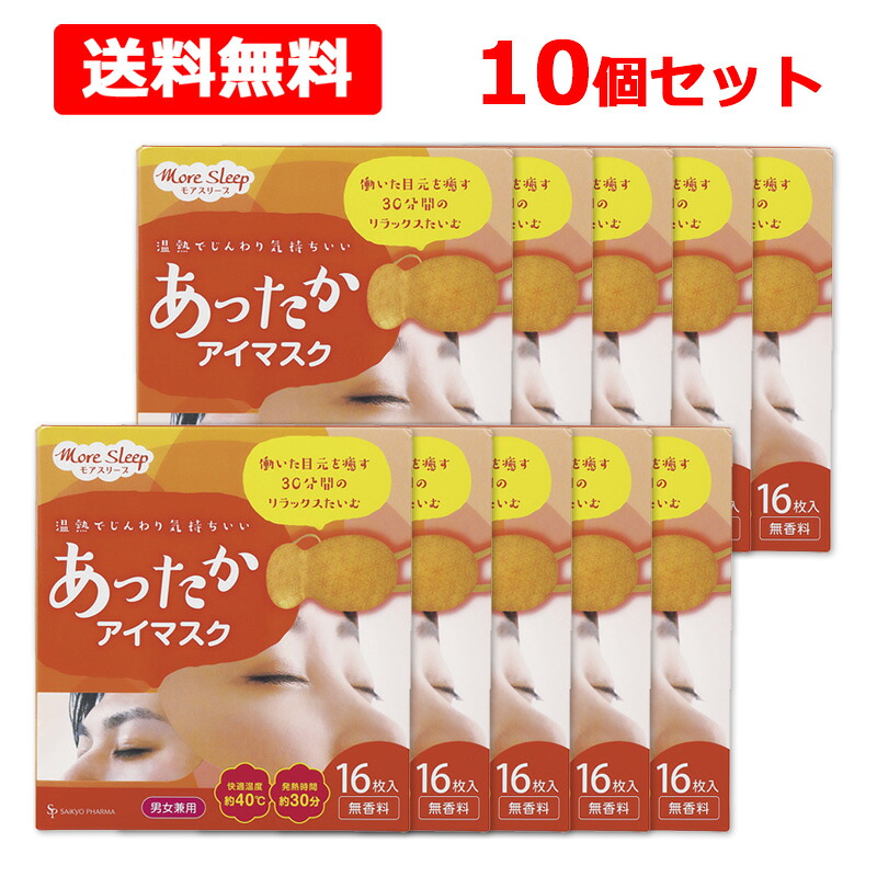 【貨物輸送無料】【 サイキョウファーマ 】 サイキョウファーマ あったか目隠し 無芳ばしさ 16枚入×10個書き割り