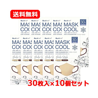 ★全商品【2個でP5倍！3個でP10倍】まとめ買いがお買い得! 4/10 1:59まで 【青山通商】グディナ 快適立体接触瞬間冷感バイカラーマスク 30枚×10セット ふつうサイズ 個別包装 ネイルピンク×ワインレッド 送料無料 10個セット