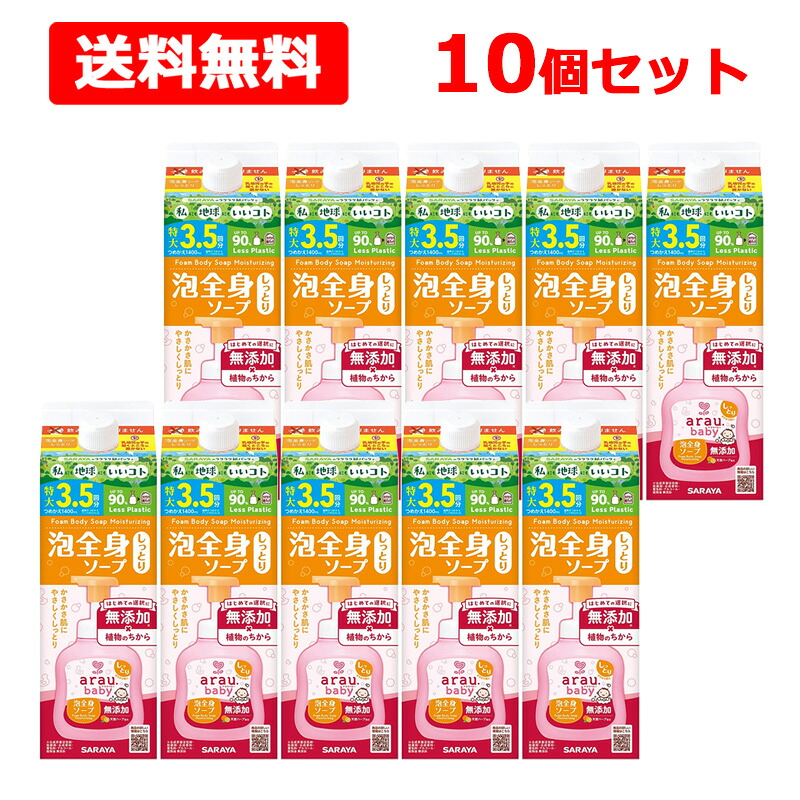 【貨物輸送無料】【 サラヤ 】 アラウ もの言う花泡体制石けん しっとり 詰替用 1400mL×10個書き割り