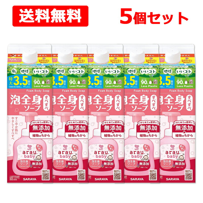 【貨物輸送無料】【 サラヤ 】 アラウ もの言う花泡体制石けん 詰替用 1400mL×5個書き割り