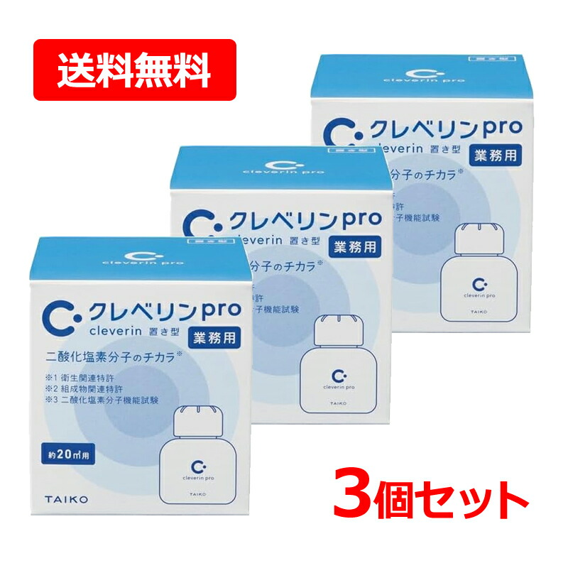 楽天市場】【平日即日発送】大幸薬品 クレベリンpro 置き型 20m2用