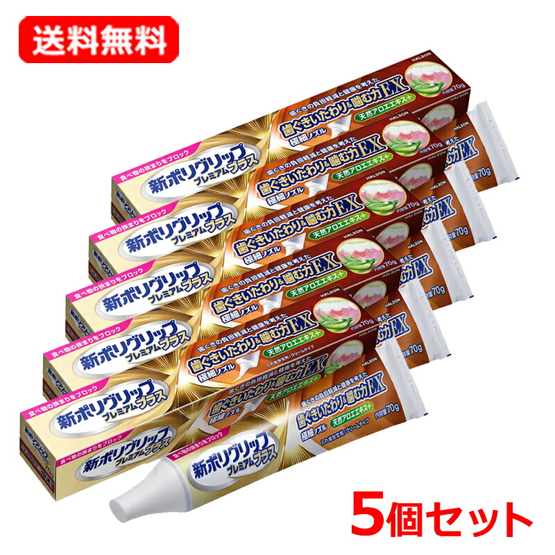 【貨物輸送無料・5個書き割り】【Haleonジャパン株式会社】 新ポリ手持ち部分 割り増し金つけ加える 歯齦いたわり＆噛む力EX 70g×5書き割り極細ノズル 部分義歯 皮膚軟化剤状管理すること診療備品(公許電話番号：307ABBZX00007000)