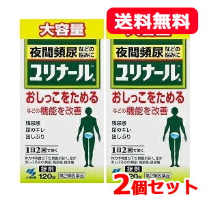 【第2類飲み薬】【貨物輸送無料！お得な2個書き割り！】大静電容量！小林製薬 ユリナールb 120錠×2個 錠剤