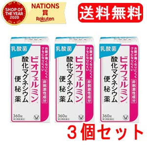 【第3類医薬品】【大正製薬】【送料無料！3個セット！】 ビオフェルミン酸化マグネシウム便秘薬　360錠