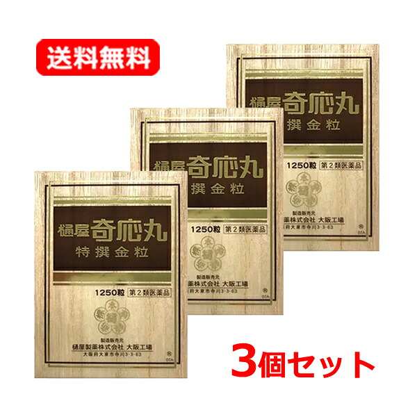 【第2類飲み薬】【貨物輸送無料・3個書き割り】樋屋奇応丸 特撰金粒 1250粒×3書き割り 錠剤夜なき グズり気味合いのみどり児 食欲不活化生薬 かぜ お子さん 小わっぱ イライラ 成年者の方でもひやきおーがん ひやきおう癌腫
