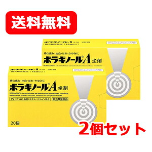 ★全商品【2個でP5倍！3個でP10倍】まとめ買いがお買い得! 4/10 1:59まで 【第(2)類医薬品】【天藤製薬】【2個セット送料無料！】まとめ割 ボラギノールA坐剤（ボラギノールA坐薬）20個入×2挿入剤