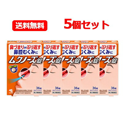 【第2類医薬品】メール便 送料無料 5個セット 小林製薬 ムクノーズ 36錠 5個セット ※セルフメディケーション税制対象商品 鼻づまり 鼻腔むくみに 鼻の奥 漢方処方 小青竜湯 アレルギー性鼻炎 メール便 送料無料 5個セット