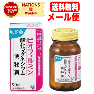 新作アイテム毎日更新 第3類医薬品 大正製薬 送料無料 メール便 ビオフェルミン酸化マグネシウム便秘薬 90錠 Ie Monogatari Jp