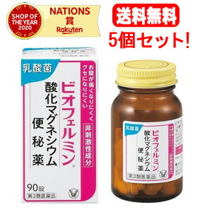 【第3類医薬品】【大正製薬】【送料無料！5個セット！】 　ビオフェルミン酸化マグネシウム便秘薬　90錠×5
