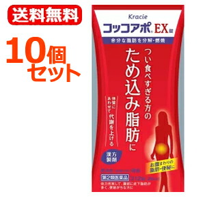 【第2類飲み薬】【クラシエ】【貨物輸送無料！】【お得な10個仕かける！】コッコアポEX錠312錠×10個仕かける