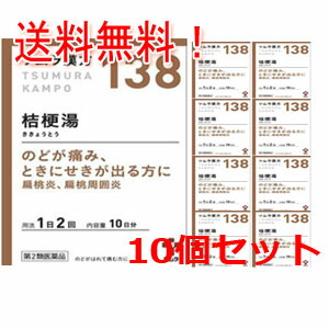 桔梗湯エキス顆粒 20包×10個セット