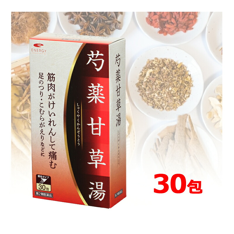 【楽天市場】【第2類医薬品】【あす楽対応!】エナジー 芍薬甘草湯(しゃくやくかんぞうとう・シャクヤクカンゾウトウ) エキス顆粒 1.5g×30 ...