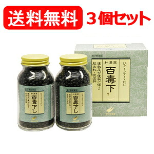 【第2類飲み薬】【貨物輸送無料！3個書き割り！】【翠松堂製薬】百毒下し 5120粒×3個