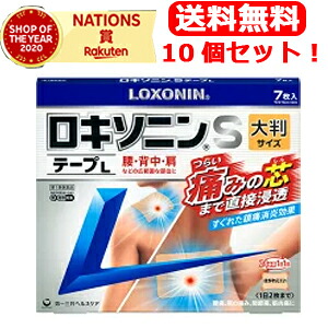 【第2類医薬品】ロキソニンSテープL7枚×10個セット 【大判サイズ】 ※セルフメディケーション税制対象商品 【第一三共ヘルスケア・ロキソニンテープ】【banerenergy】