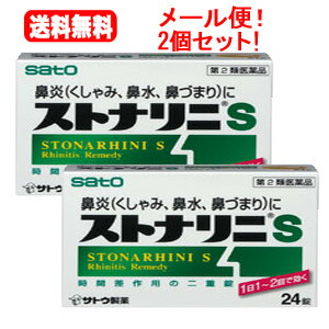 ストナリニs 24錠 2個セット 錠剤 正式的