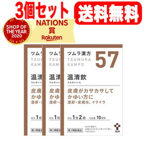 ★全商品【2個でP5倍！3個でP10倍】まとめ買いがお買い得! 4/10 1:59まで 【第2類医薬品】【3個セット！送料無料】ツムラの漢方 【57】温清飲（うんせいいん） エキス顆粒　20包×3【散剤】