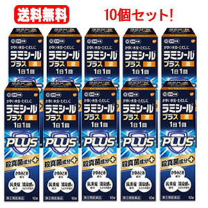 【第2類医薬品】【送料無料！10個セット！】 ラミシールプラス　液【青】10ｇ&times;10個セット※セルフメディケーション税制対象商品｜エナジーマックス