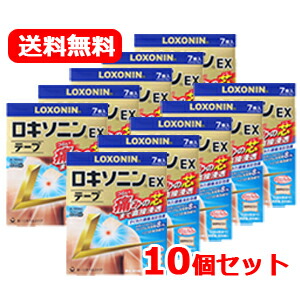 【第2類医薬品】【送料無料！10個セット】ロキソニンEXテープ 7枚×10個セット※セルフメディケーション税制対象商品 【第一三共ヘルスケア・ロキソニンテープ】【金】