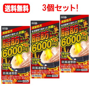 第2類飲み薬 北日本製薬 貨物輸送無料 3個書き割り防風通聖散料抽出エキス錠 至聖  450錠×3個書き割り 満量処方箋 6000瓱新包み！